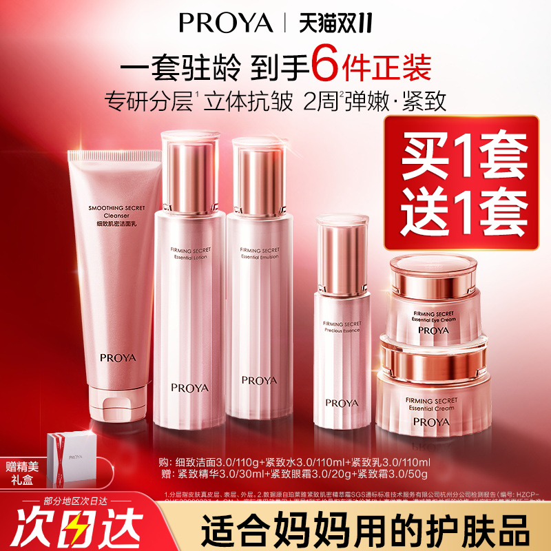 珀莱雅水乳套装紧致肌密抗皱中年妈妈用的淡纹补水官方旗舰店正品