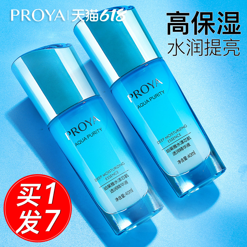珀莱雅水漾芯肌面部精华液油皮玻尿酸舒缓补水收缩毛孔官方旗舰店