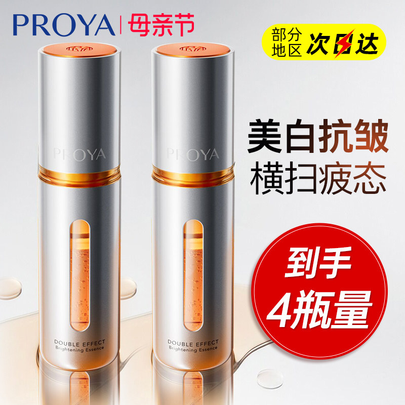 珀莱雅双抗精华液4.0美白紧致抗氧糖初老敏肌官方旗舰店正品官网