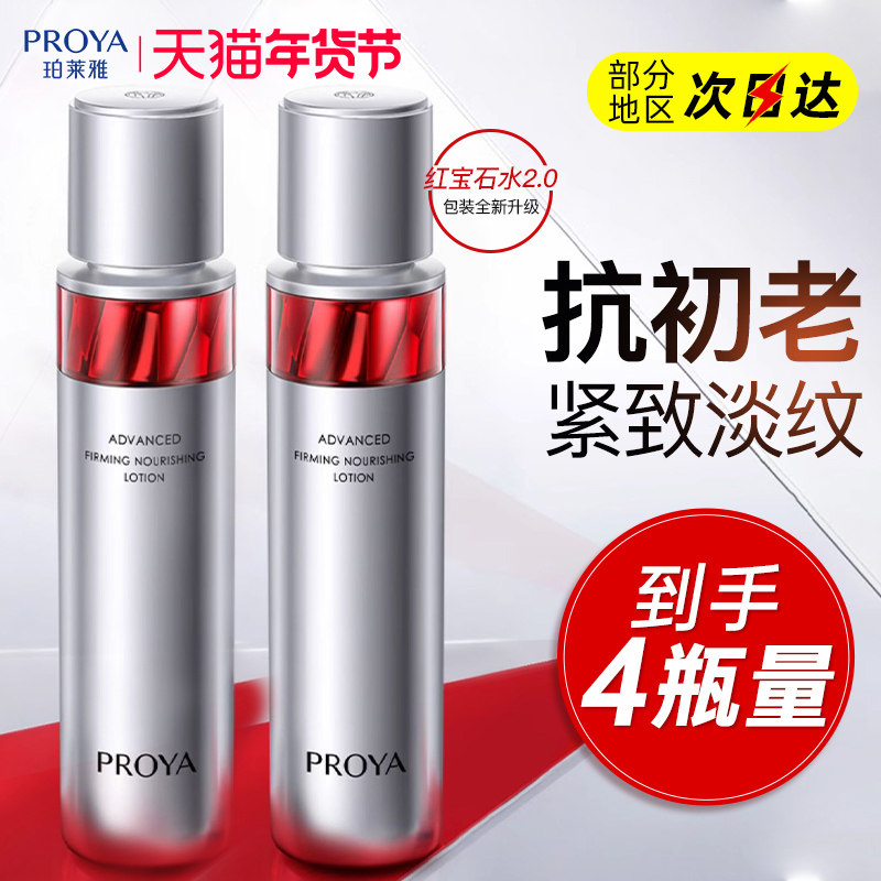 珀莱雅红宝石水紧致抗皱爽肤水精华水补水保湿官方旗舰店正品官网