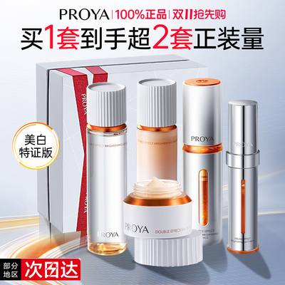 珀莱雅双抗水乳精华套装全套化妆品美白紧致保湿官方旗舰店正品