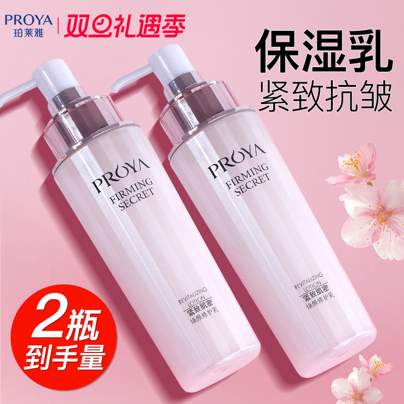 珀莱雅紧致肌密乳液抗皱抗初老淡化细纹补水中年妈妈保湿官方正品