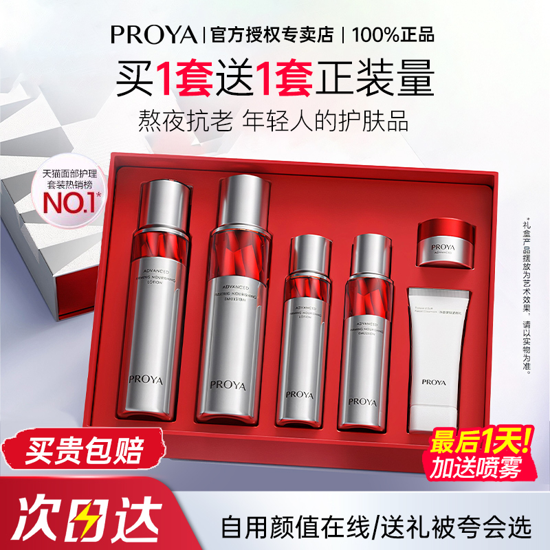珀莱雅红宝石水乳套装紧致抗皱抗老护肤品全套化妆官方旗舰店正品