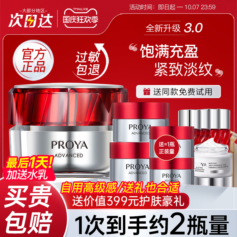 【年轻款】珀莱雅红宝石面霜