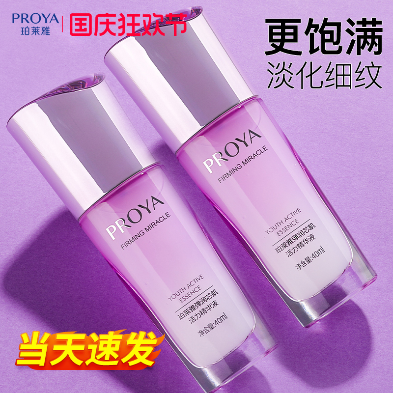【官方正品】珀莱雅紧致抗皱精华
