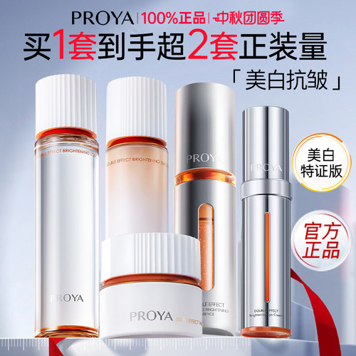 【官方正品】珀莱雅双抗水乳套盒