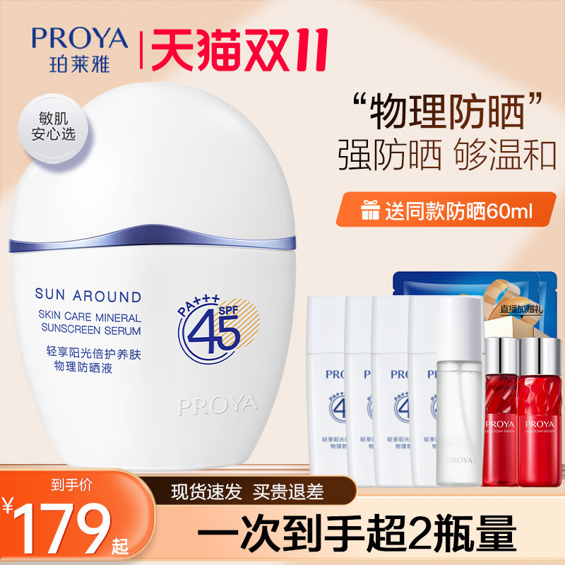 珀莱雅云朵防晒霜女面部物理隔离遮瑕三合一正品官方旗舰店防晒液使用感如何?
