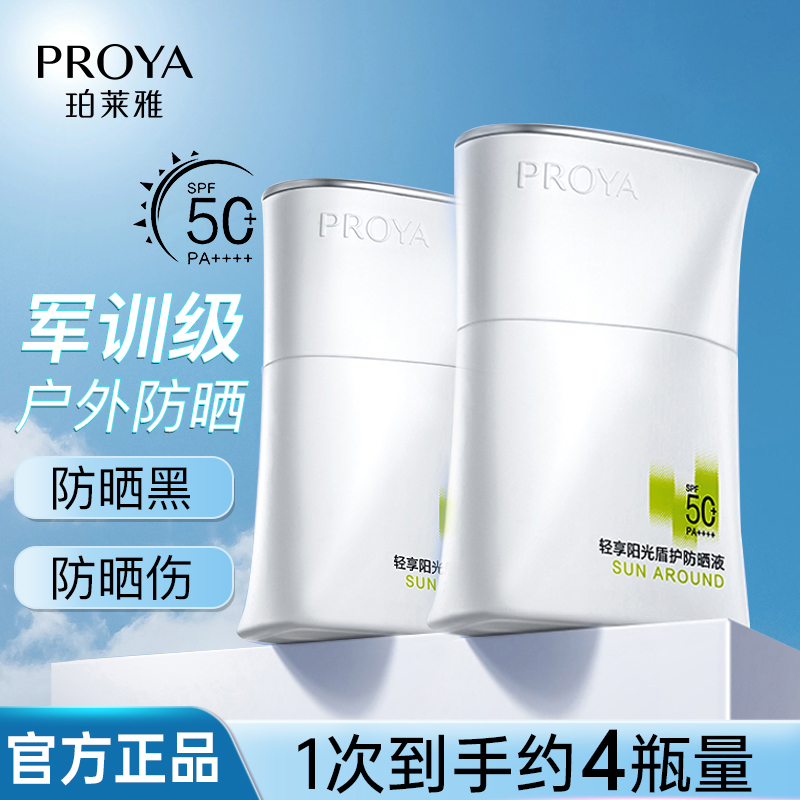 【户外军训专用】珀莱雅盾护防晒