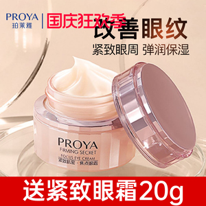 珀莱雅紧致肌密眼霜抗皱淡化细纹淡化黑眼圈眼袋女官方旗舰店正品