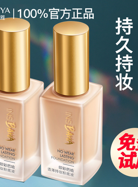 珀莱雅日不落粉底液持久不脱妆遮瑕保湿干皮混油皮官方旗舰店正品