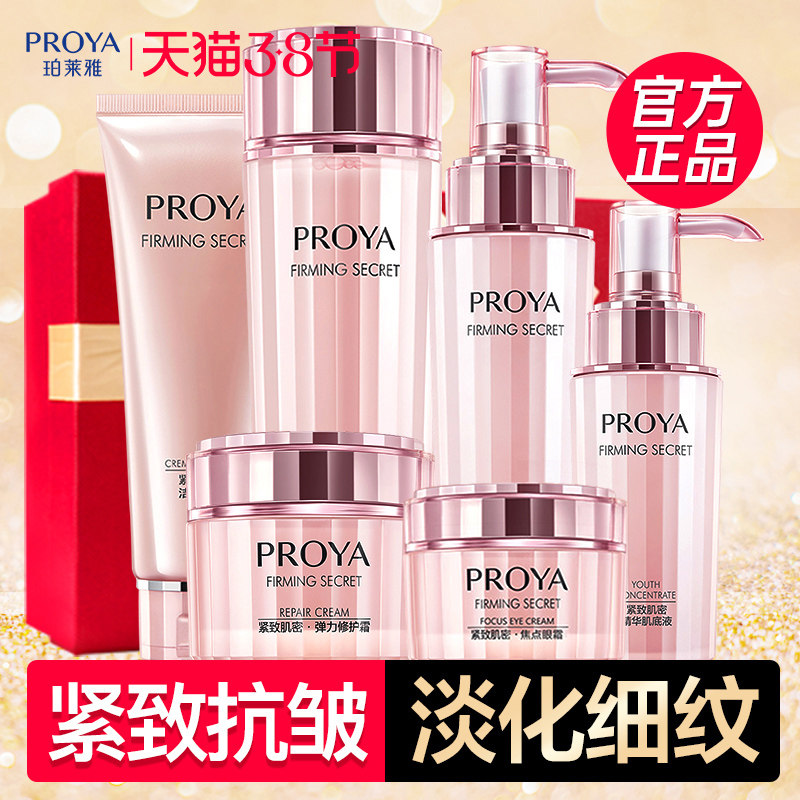 珀莱雅水乳套装中年妈妈款化妆品护肤品抗皱套盒泊正品官方旗舰店