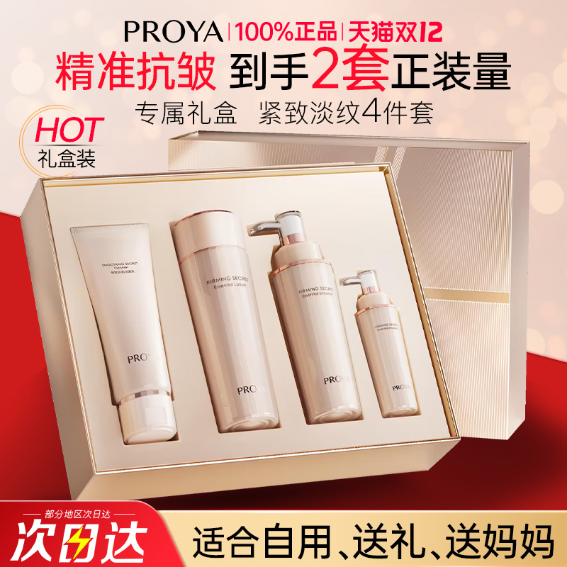 【妈妈护肤品】紧致抗皱护肤套装