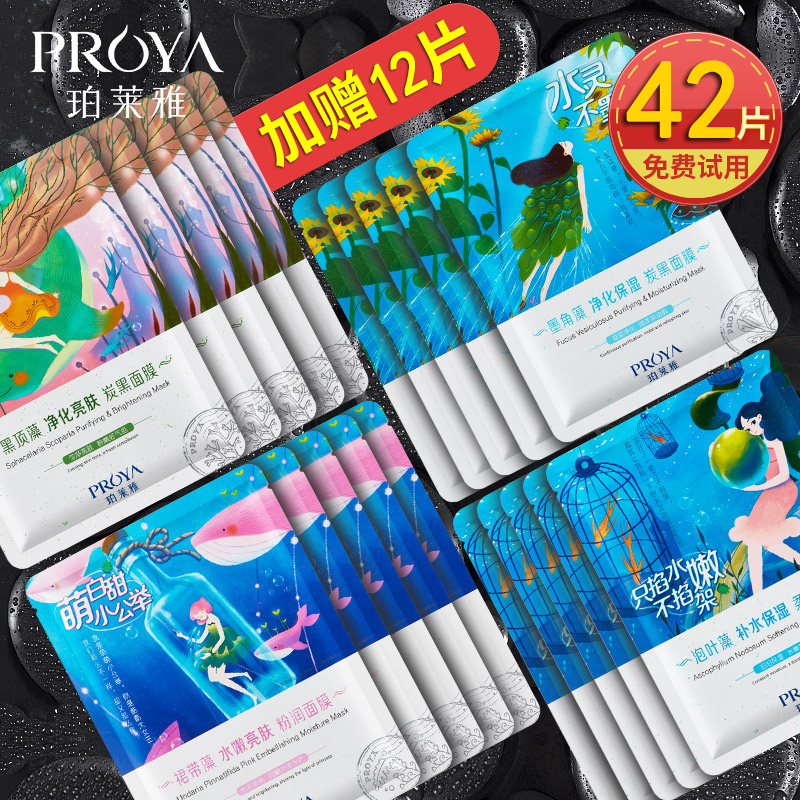 珀萊雅面膜42片補水保濕提亮膚色官方旗艦店正品收縮毛孔美白淡斑
