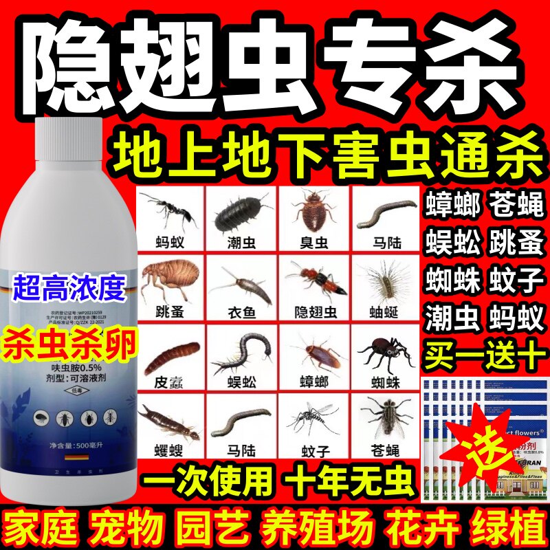 隐翅虫专杀家用无味室内强效型驱蚊子灭苍蝇药室内杀虫灭蚊