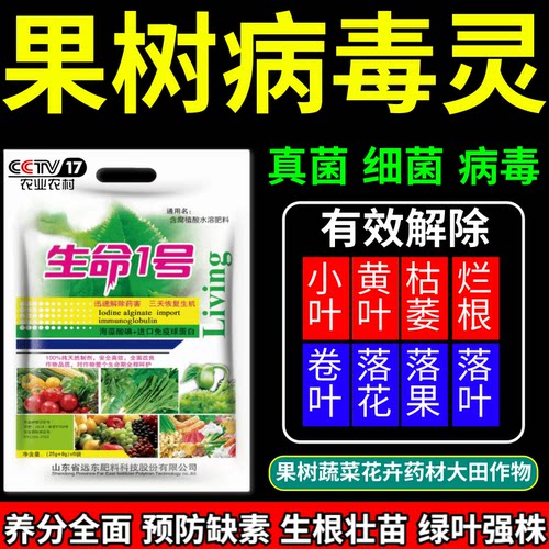 果树病毒灵树蔬菜花卉芸苔恶霉花叶落叶僵苗枯萎烂根死苗复活杀菌
