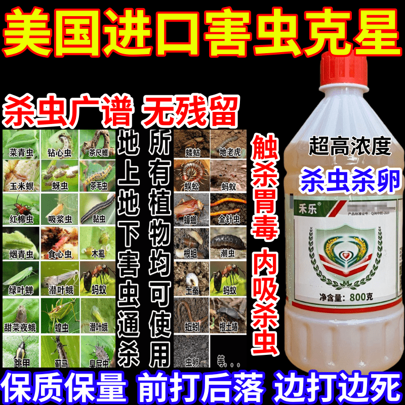 美国进口害虫克星食心虫地上地下害虫通杀果树蔬菜花卉农药杀虫剂