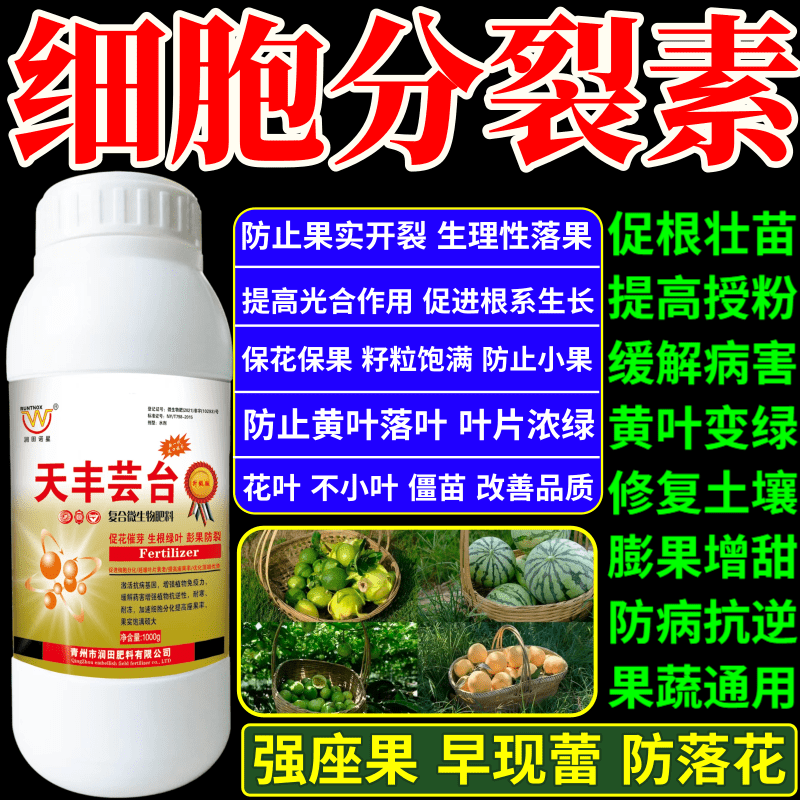 细胞分裂素内脂叶面肥植物生长调节剂果树蔬菜保花保果增产增收素