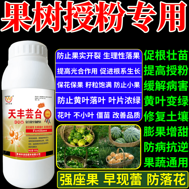 果树授粉专用脂叶面肥植物生长调节剂果树蔬菜保花保果增产增收素