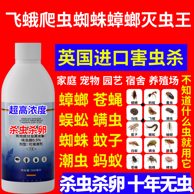 飞蛾爬虫蜘蛛蟑螂灭虫王杀虫剂通用臭虫蟑螂跳蚤螨虫等除虫喷雾