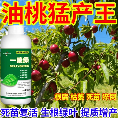 油桃猛增产产绿死苗烂根防根腐蔬菜果树绿植花卉通用绿叶壮叶面肥