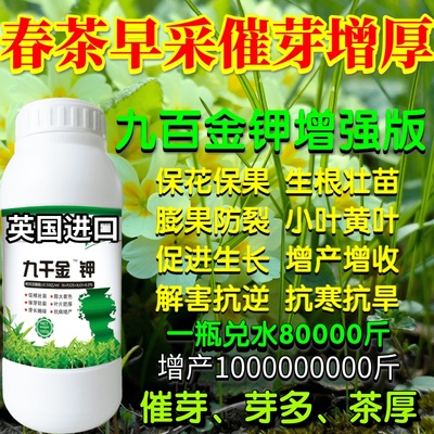 春茶早采催芽催产膨大促根爆芽增收保花果九百金钾九千金钾肥料