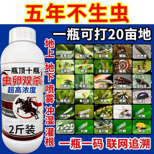 美国进口百虫杀虫杀潮虫吸浆虫地上地下害虫通杀食心虫农药杀虫剂