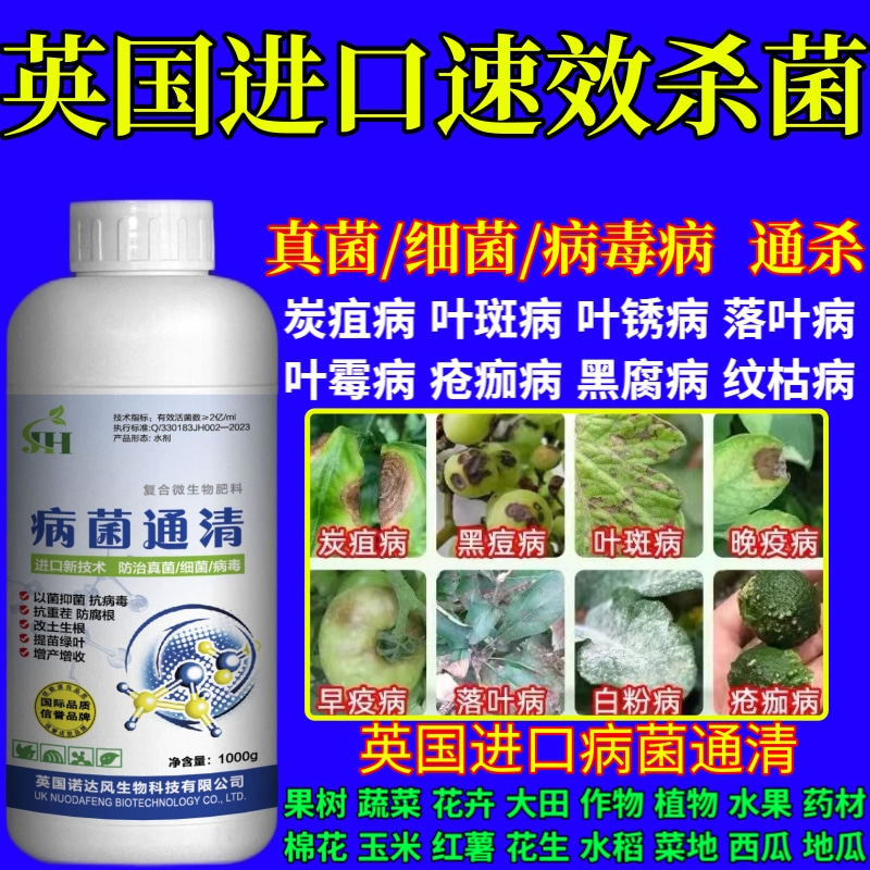 英国进口速效杀菌菌剂杀菌剂真菌细菌病毒病早晚疫病霜霉病白粉病