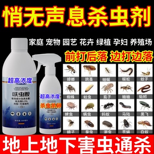 悄无声息杀虫剂杀虫杀卵家用杀虫剂灭蟑螂蚊子飞虫驱虫药喷雾剂