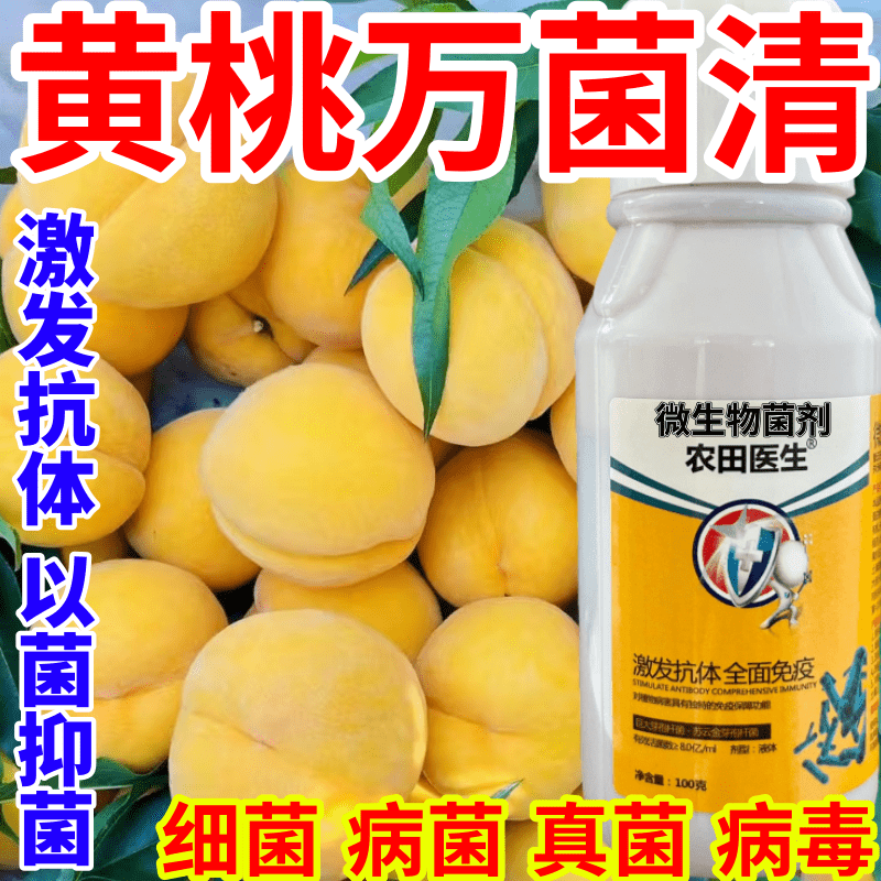 黄桃万菌清炭疽病轮斑病叶枯病叶斑疫病果蔬花卉水稻死苗烂根猝倒