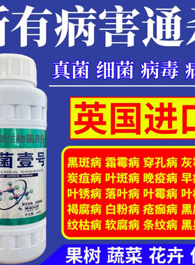 所有病害通杀病菌壹号微生物菌剂肥料作物植物果树蔬菜杀菌预防