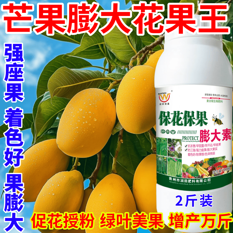 芒果膨大花果王增产叶面肥增甜上色拉长果实膨大剂果树蔬菜叶面肥