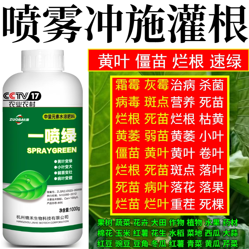 喷雾冲施灌根急救一喷绿花卉植物果树蔬菜通用枯叶绿叶黄叶叶面肥