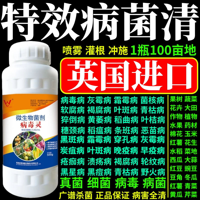 特效病菌清剂软腐根腐病叶斑病灰霉病菌核病早疫病微生物菌剂杀菌