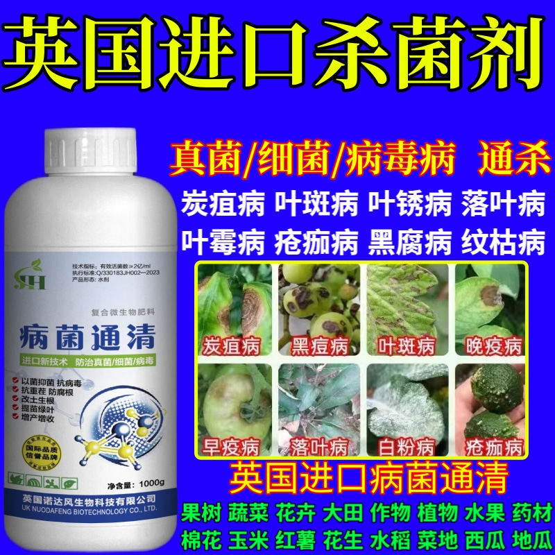 英国进口杀菌剂物菌剂杀菌剂真菌细菌病毒病早晚疫病霜霉病白粉病