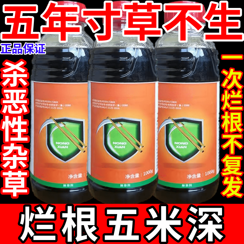 万能除草剂一扫光杂草烂根不伤土壤胺膦农药灌木杀草剂寸草不生