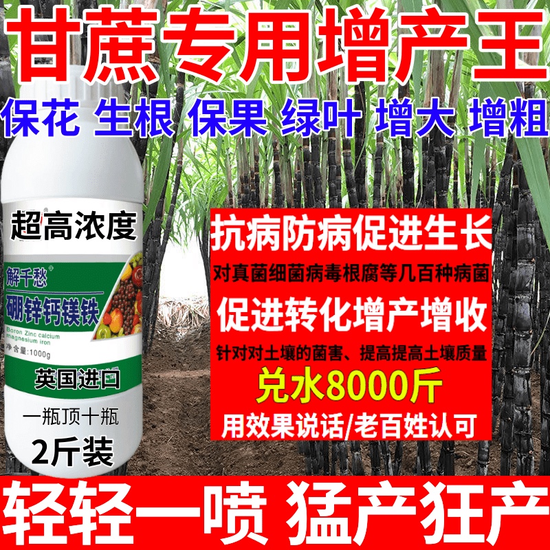 甘蔗专用增产王锌硼钙镁铁微量元素肥料增大瓜果蔬菜用肥中量元素-封面