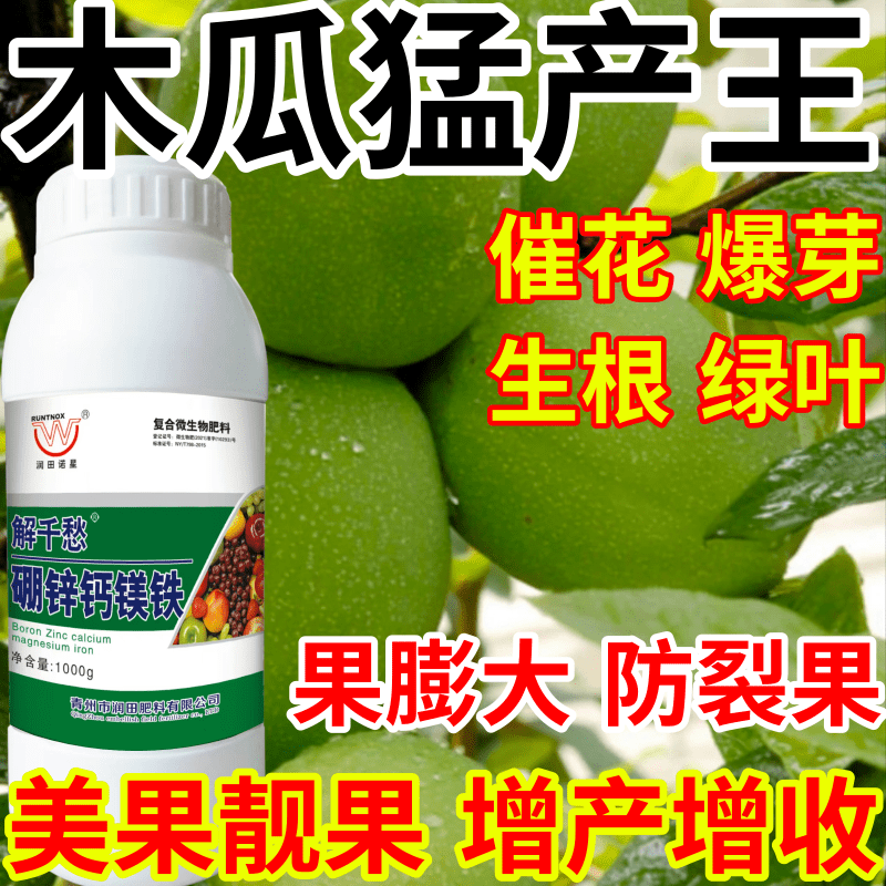 木瓜猛产王保花保果果树蔬菜花卉硼锌钙镁铁五种同补产万斤叶面肥