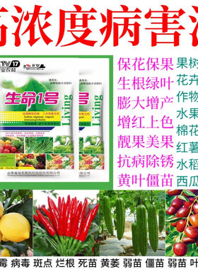 高浓度病害清调节剂保花保果生根壮苗打破休眠解药害叶面肥防落素