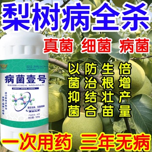 梨树病全杀以菌抑菌病菌壹号生根绿叶生物防治果树蔬菜花卉杀菌剂