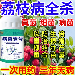 荔枝病全杀以菌抑菌病菌壹号生根绿叶生物防治果树蔬菜花卉杀菌剂