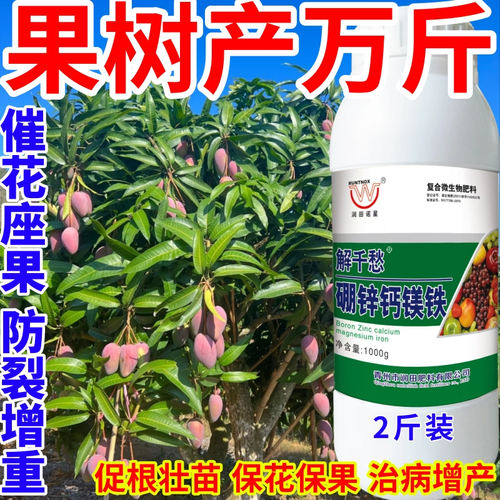 果树产万斤钙镁硼锌铁绿叶靓果膨果多果美果提质丰产促花促果作物
