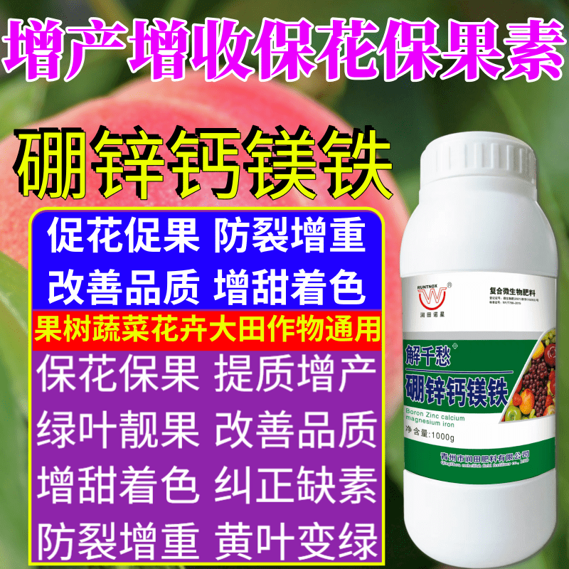 增产增收保花保果素用蔬菜果树蔬菜花卉老牌子肥料催花保花防落素