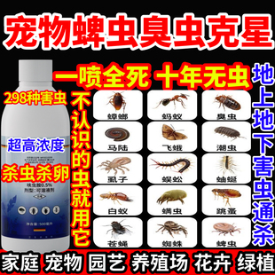宠物蜱虫臭虫克星杀宠物蟑螂蚂蚁白蚁药园艺花卉绿植下水道杀虫剂