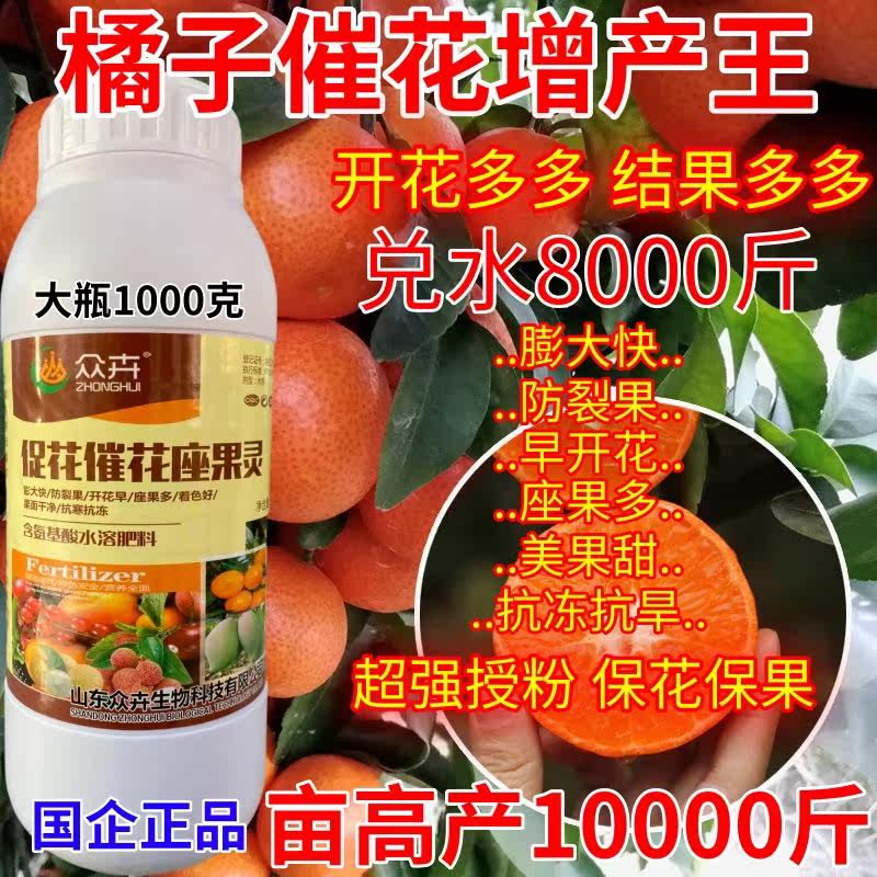 橘子催花保果座果保花保果开花多果农药防落花落果授粉增产叶面肥