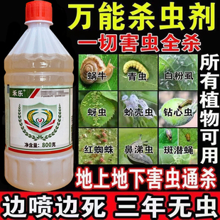 农药正品百虫清杀虫白粉病锈病疫病果树蔬菜花卉大田杀虫剂除草杀