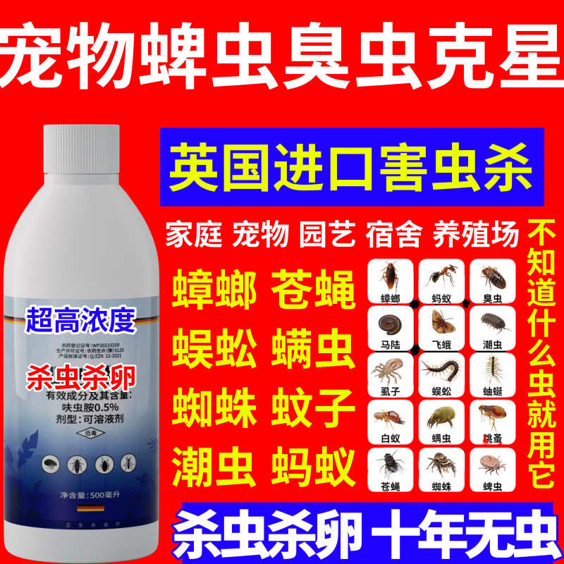 宠物蜱虫臭虫克星杀虫剂通用臭虫蟑螂跳蚤螨虫蚊子苍蝇除虫喷雾