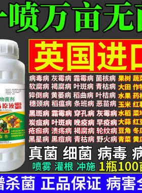 一喷万亩无菌杀菌剂预防白粉病灰霉病稻瘟病锈病真菌细菌病毒通杀