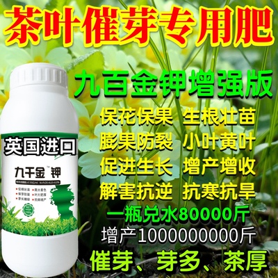 茶叶催芽专用肥催产膨大促根爆芽增收保花果九百金钾九千金钾肥料