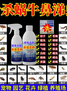 专杀蜗牛鼻涕虫强效通杀地上地下卫生农药公共场所杀虫杀卵宠物虫