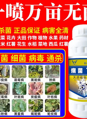 一喷万亩无菌病稻瘟病炭疽叶斑病白粉病果树蔬菜花卉微生物杀菌剂